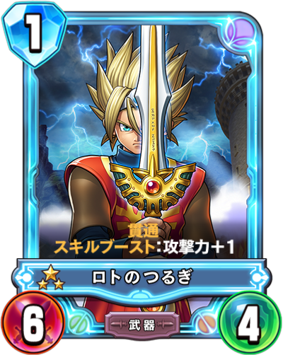 Épée d'Elric (ロトのつるぎ)